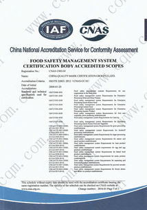 方圆标志认证集团助力企业获得食品安全管理体系认可证书
